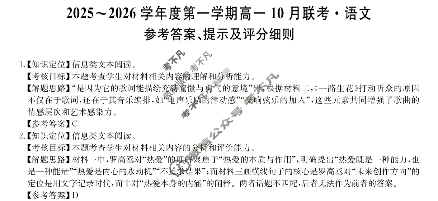 [安徽县中联盟]2025~2026学年度第一学期高一10月联考(26-X-035A)语文答案