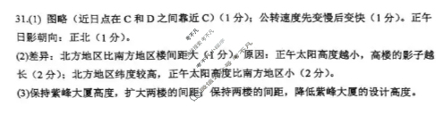 成都石室中学2025-2026学年度上期高2027届10月月考地理答案
