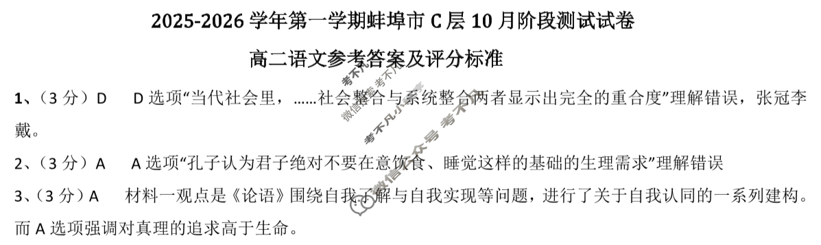 安徽省高二蚌埠市C层2025-2026学年第二学期10月教学质量检测试卷语文答案