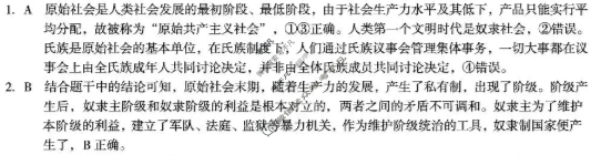 [1号卷]A10联盟2025级高一上学期10月学情诊断政治答案