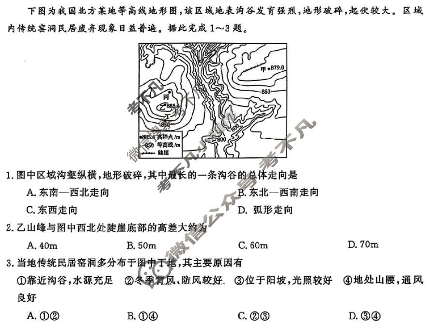 2026届“皖南八校”高三第一次联考(10月)地理W试题