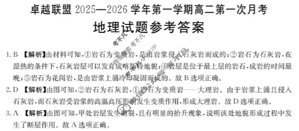 卓越联盟金太阳2025-2026学年第一学期高二第一次月考(10.18)地理答案