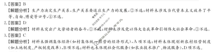 2026年全国100所名校高考模拟金典卷·思想政治[●新高考·JD·思想政治-GX](一)1答案