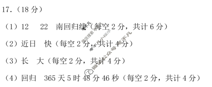 安徽省高二蚌埠市C层2025-2026学年第二学期10月教学质量检测试卷地理答案