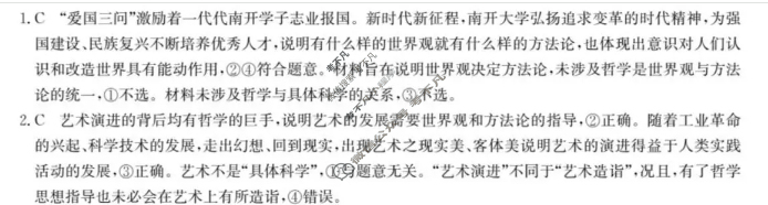 楚雄彝族自治州2025-2026学年高二秋季第一次月考(26-T-053B)政治答案