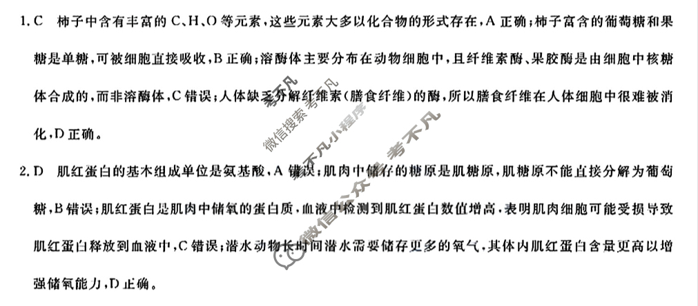 2026届“皖南八校”高三第一次联考(10月)生物W答案