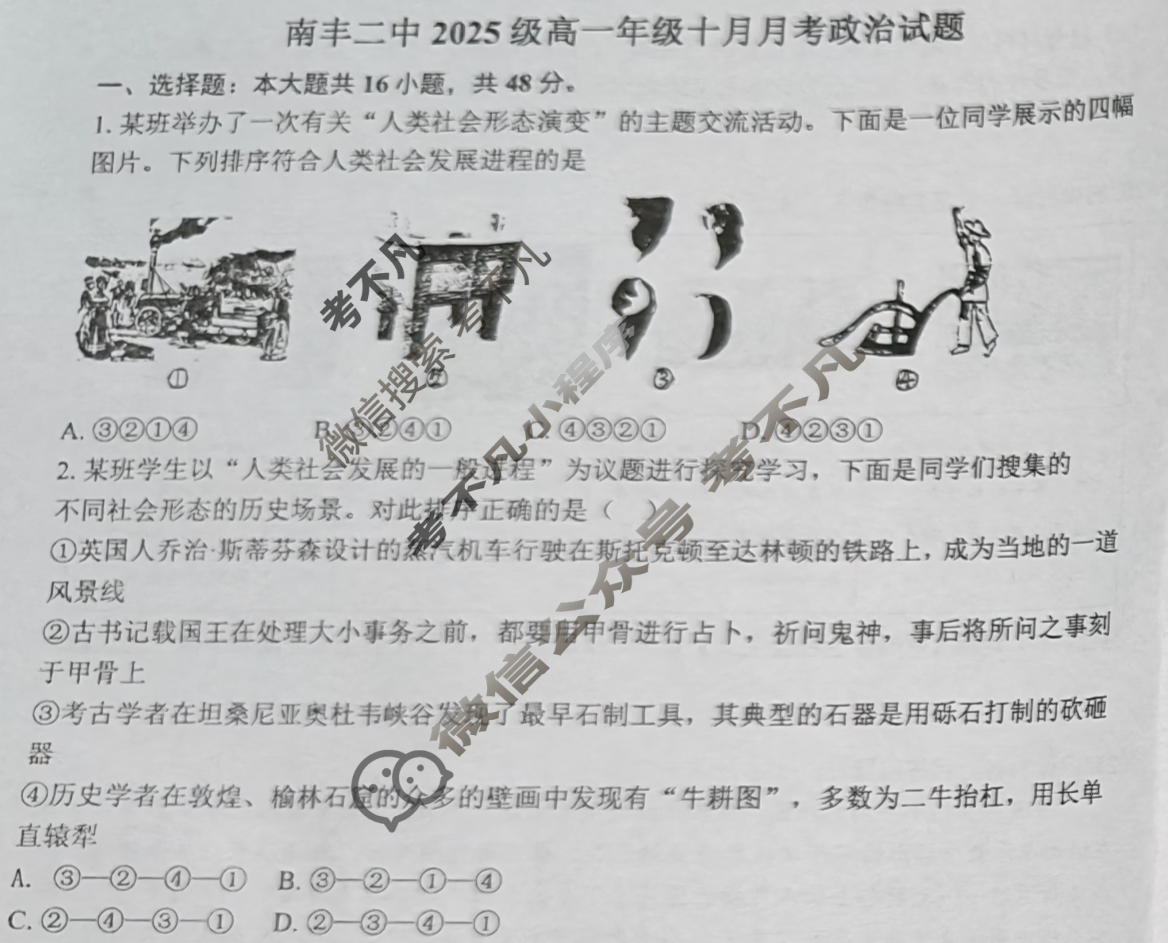 江西高中南丰二中2025级高一年级十月月考政治试题