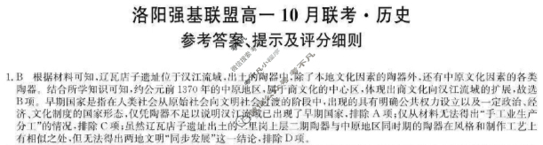 洛阳强基联盟2025-2026学年高一联考(10月)历史答案