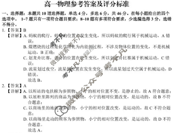 [环际大联考]“逐梦计划”2025~2026学年度高一第一学期阶段考试(一)1物理答案