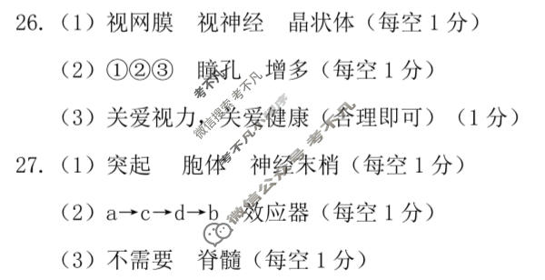 河北省2025-2026学年八年级第一学期第一次学业质量检测(10月)生物(人教版)答案