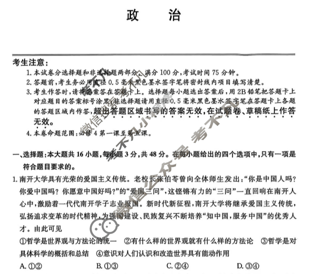 楚雄彝族自治州2025-2026学年高二秋季第一次月考(26-T-053B)政治试题