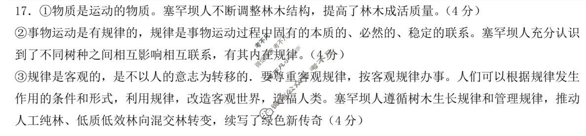 安徽省高二蚌埠市C层2025-2026学年第二学期10月教学质量检测试卷政治答案