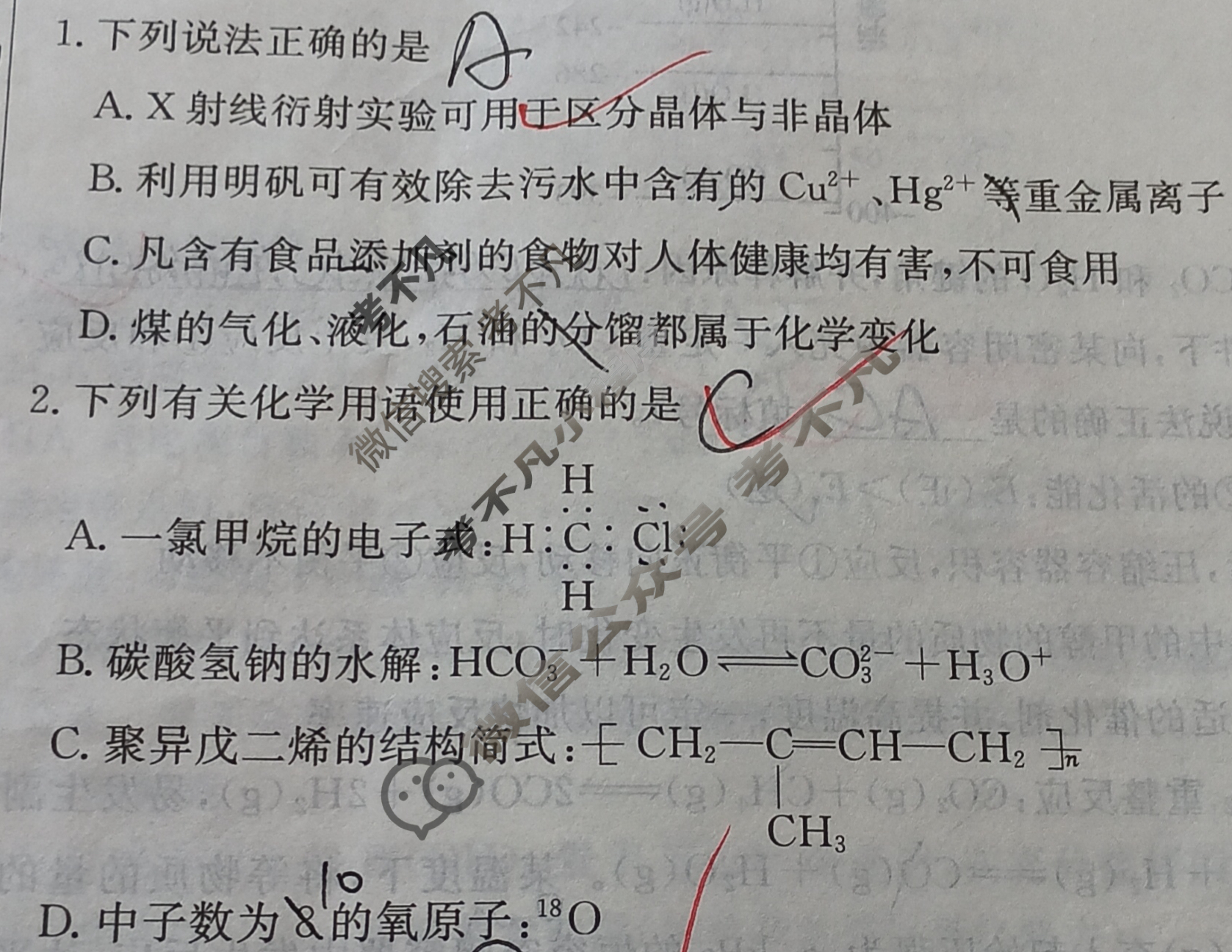 炎德英才大联考(附中版)湖南师大附中2026届高三月考试卷(二)2化学试题