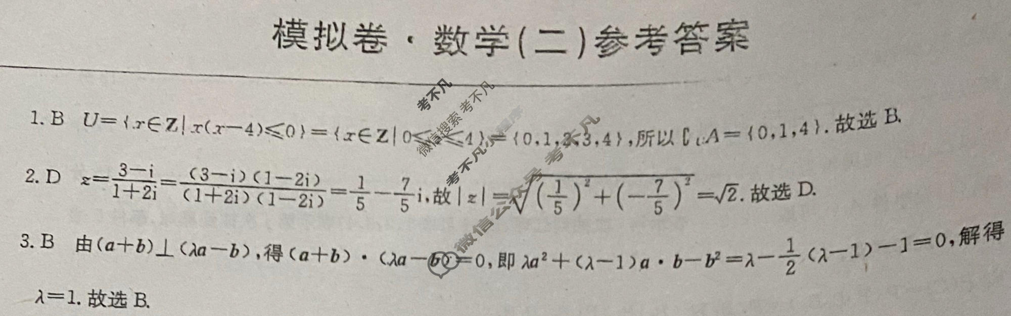 高三2026届全国高考调研模拟信息卷(二)2数学答案