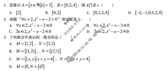 [1号卷]A10联盟2025级高一上学期10月学情诊断数学(人教版A)试题