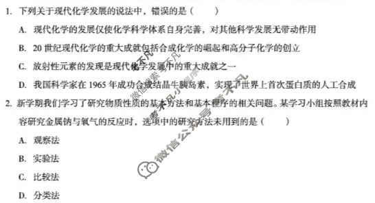 [1号卷]A10联盟2025级高一上学期10月学情诊断化学(鲁科版)试题