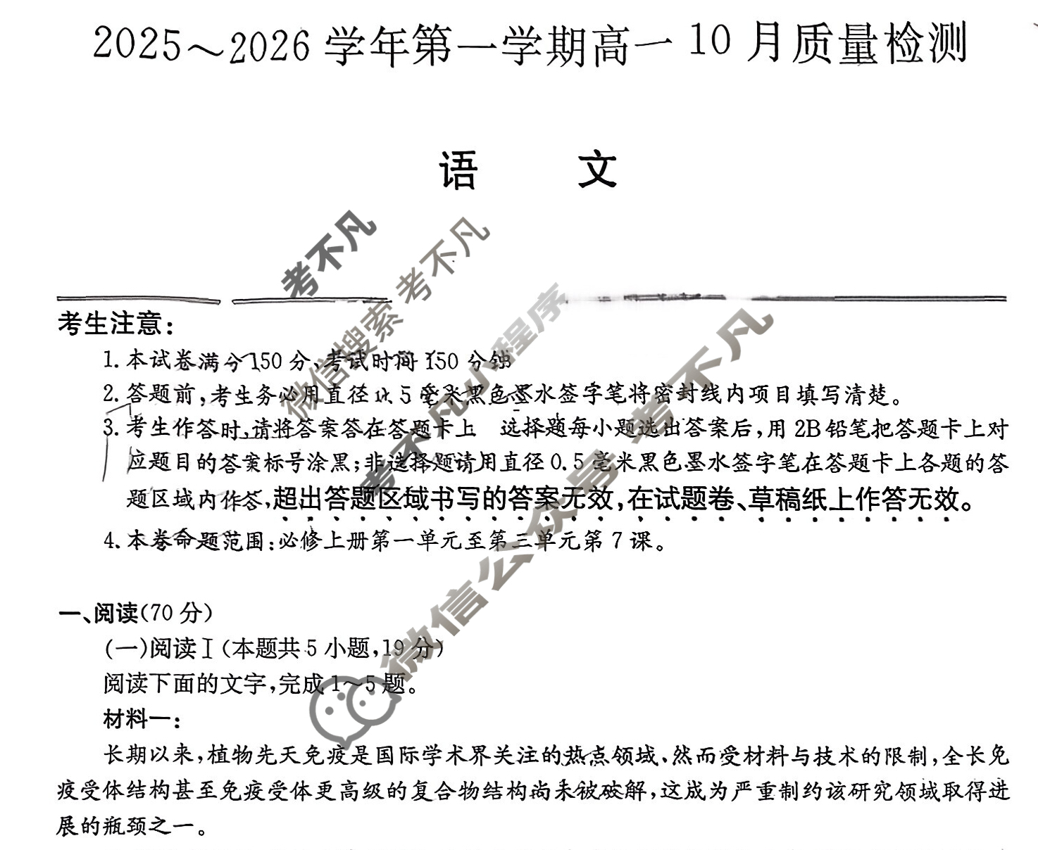 安徽高中2025~2026学年第一学期高一10月质量检测(26-T-140A)语文试题