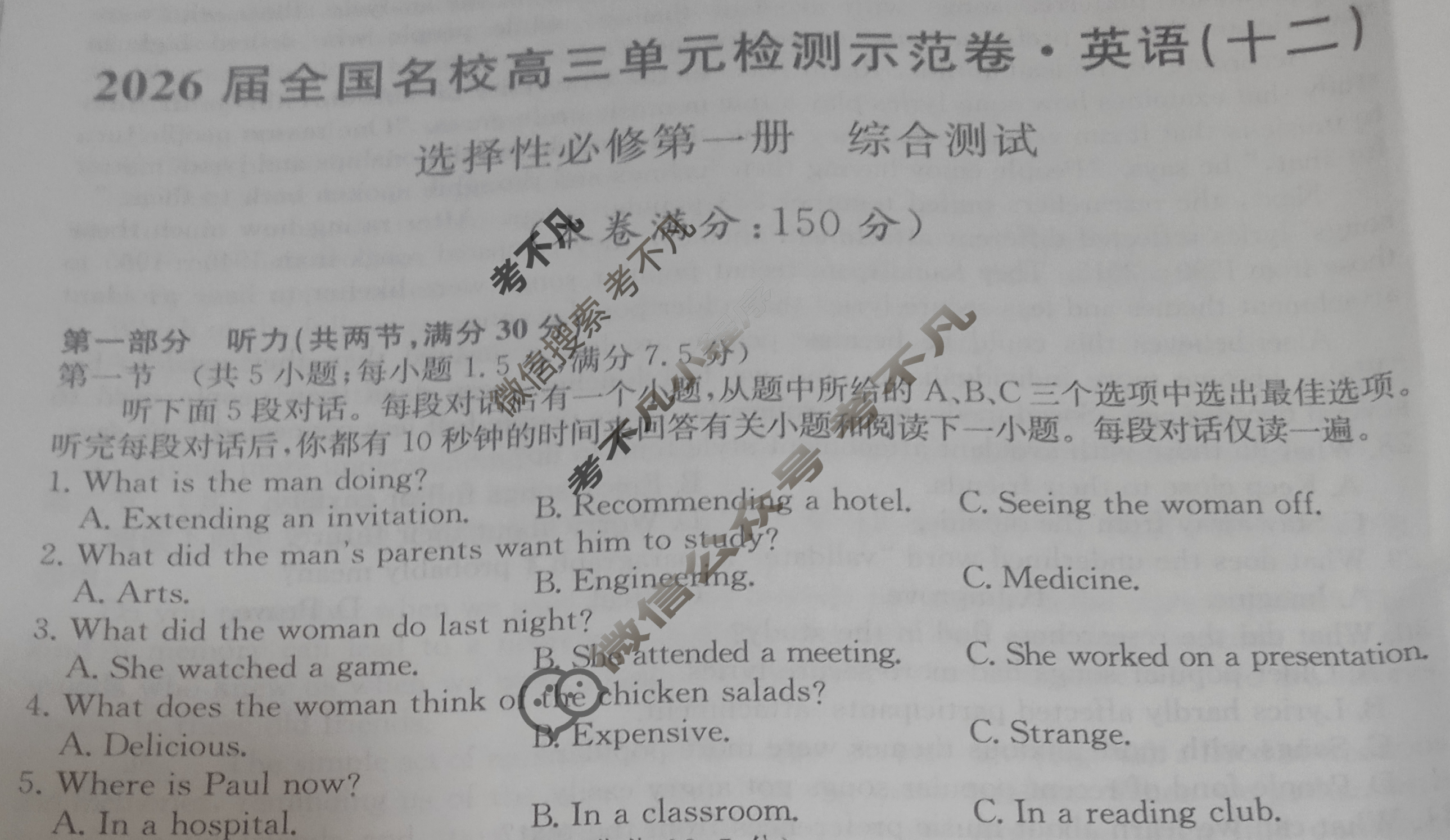 高中2026届全国名校高三单元检测示范卷·英语(十二)12试题