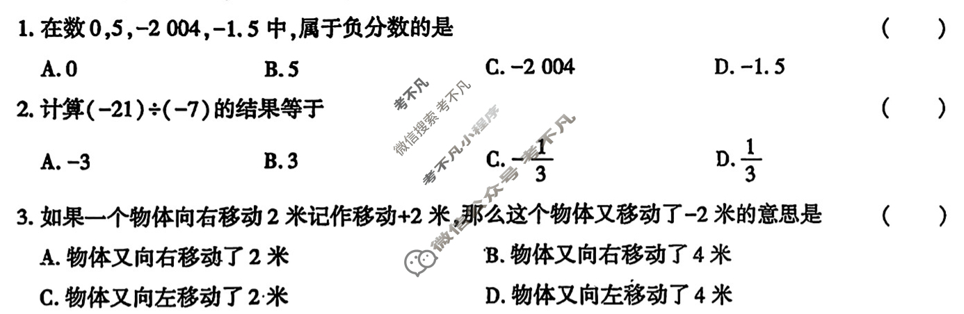[学林教育]2025~2026学年度第一学期七年级第一次阶段性作业数学C(人教版)试题