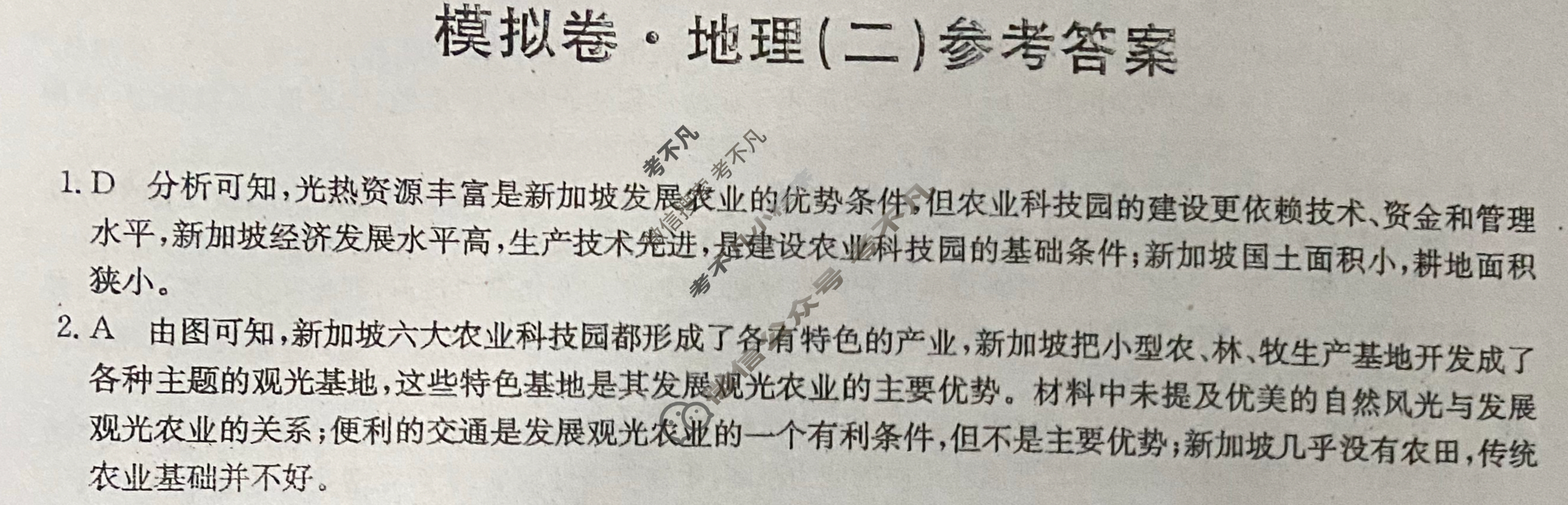 高三2026届全国高考调研模拟信息卷(二)2地理C1答案