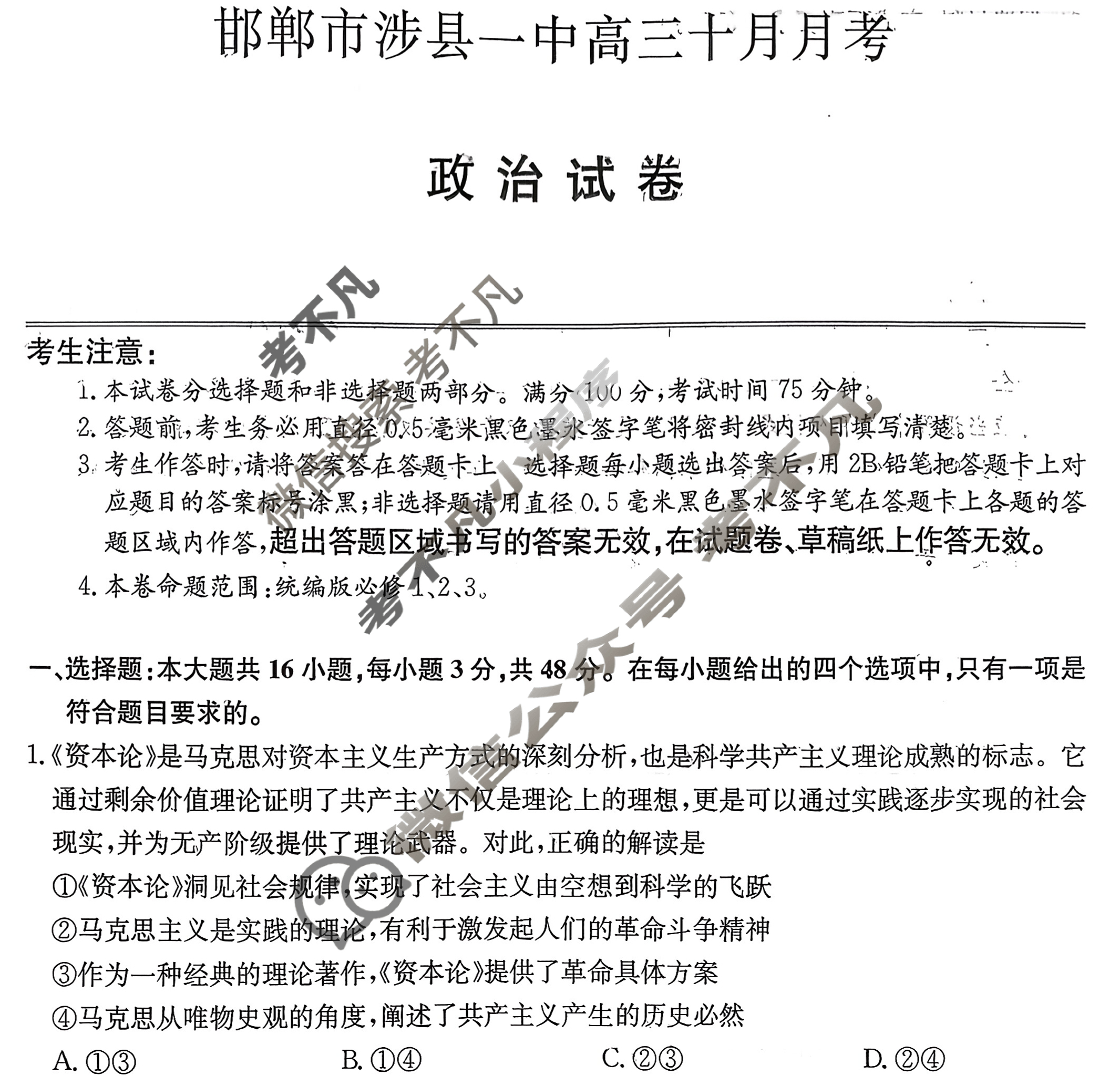 河北省邯郸市2025-2026学年涉县一中高三十月月考(26-T-127C)政治试题