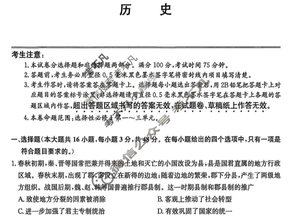 楚雄彝族自治州2025-2026学年高二秋季第一次月考(26-T-053B)历史试题