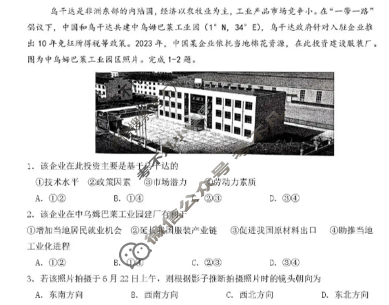 成都石室中学2025-2026学年度上期高2027届10月月考地理试题