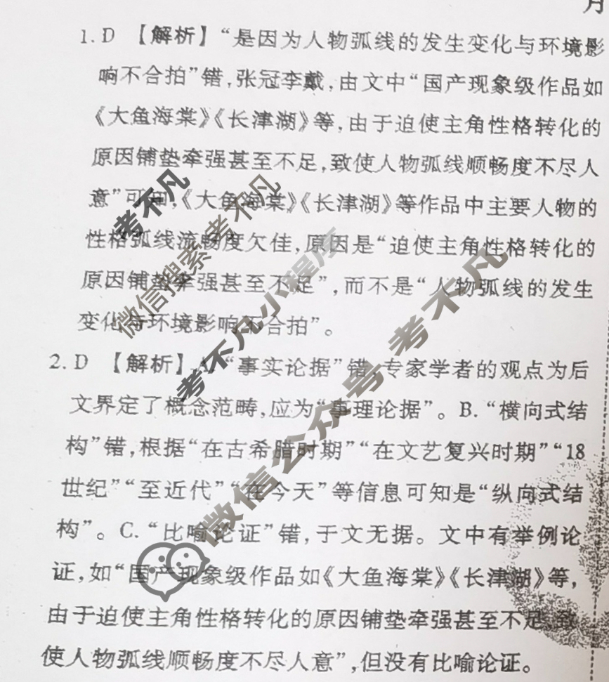 衡水金卷先享题 2025-2026学年度上学期高三年级二调考试·月考卷 语文答案
