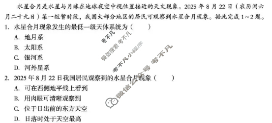 [1号卷]A10联盟2025级高一上学期10月学情诊断地理A试题