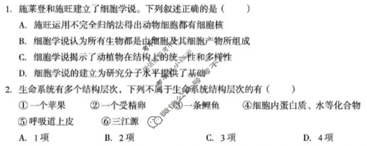 [1号卷]A10联盟2025级高一上学期10月学情诊断生物A试题