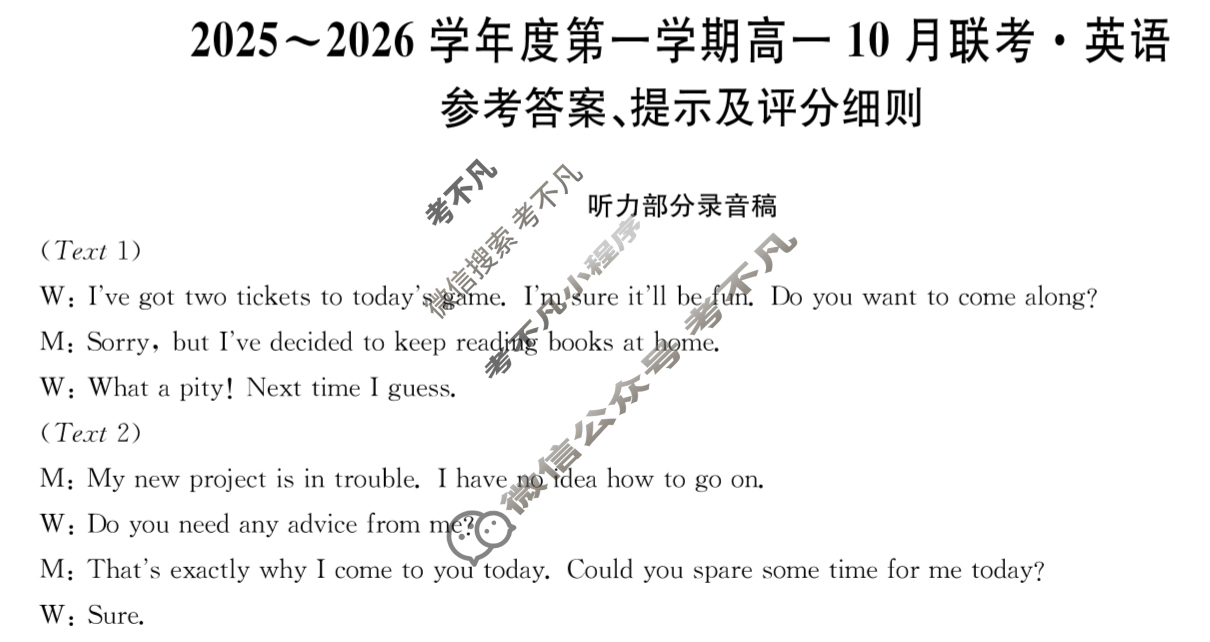 [安徽县中联盟]2025~2026学年度第一学期高一10月联考(26-X-035A)英语答案