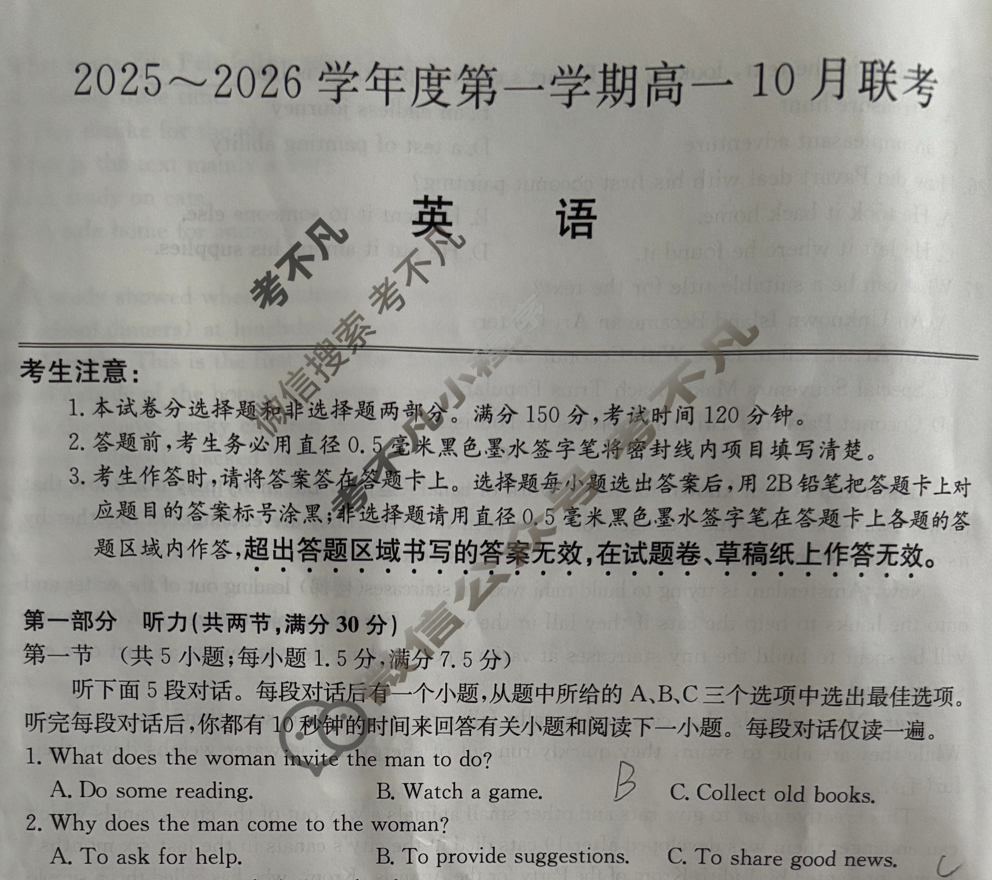 [安徽县中联盟]2025~2026学年度第一学期高一10月联考(26-X-035A)英语试题