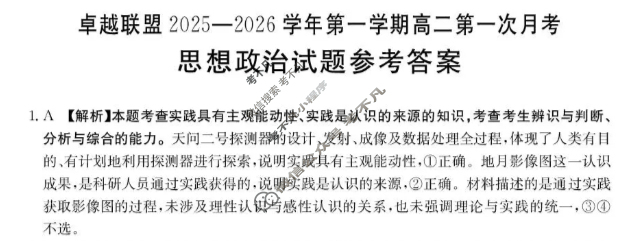 卓越联盟金太阳2025-2026学年第一学期高二第一次月考(10.18)政治答案