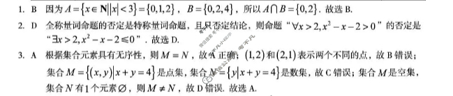 [1号卷]A10联盟2025级高一上学期10月学情诊断数学(北师大版)答案