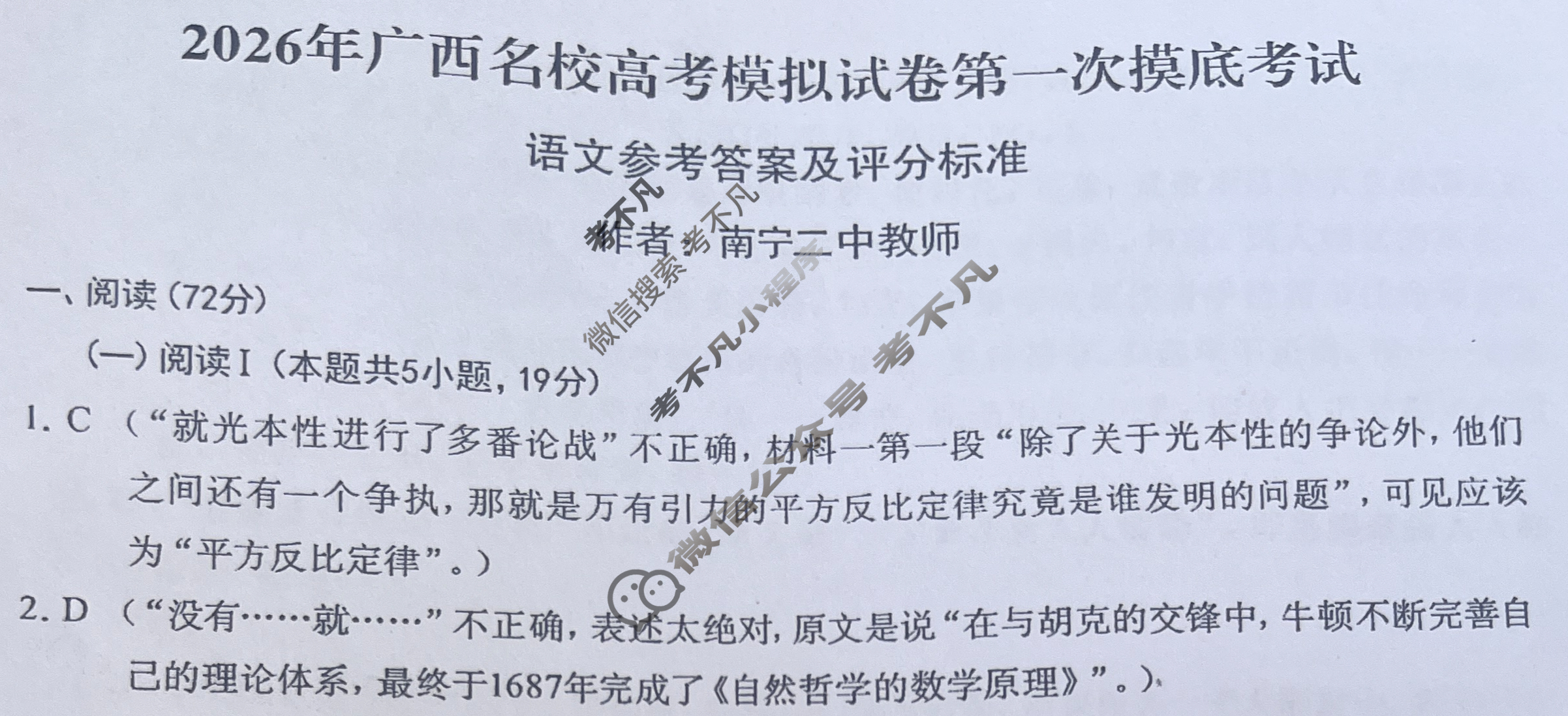 广西名校高考模拟试卷第一次摸底考试[2026广西名校卷-1]语文答案