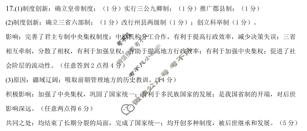 安徽省高二蚌埠市C层2025-2026学年第二学期10月教学质量检测试卷历史答案