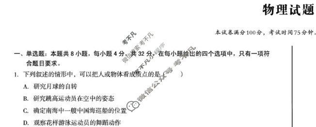 [1号卷]A10联盟2025级高一上学期10月学情诊断物理A试题