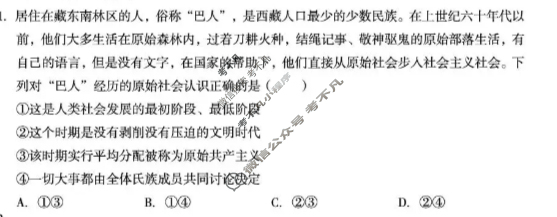 [1号卷]A10联盟2025级高一上学期10月学情诊断政治试题