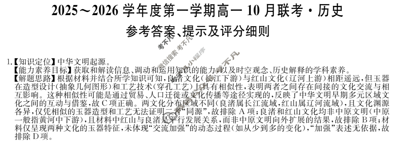 [安徽县中联盟]2025~2026学年度第一学期高一10月联考(26-X-035A)历史答案