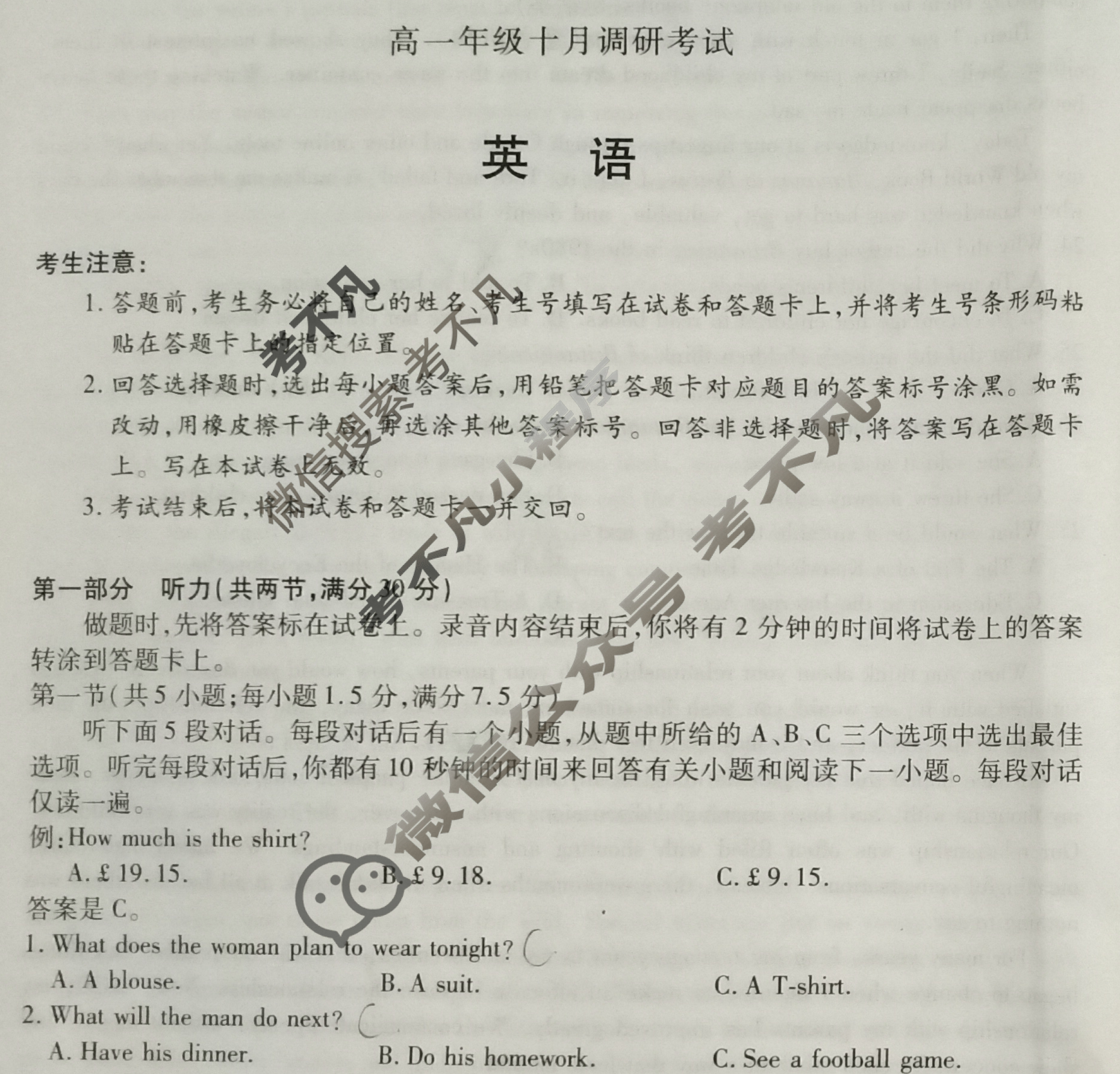 [天一大联考]2025-2026学年安徽省高一年级十月调研考试英语(译林版)试题