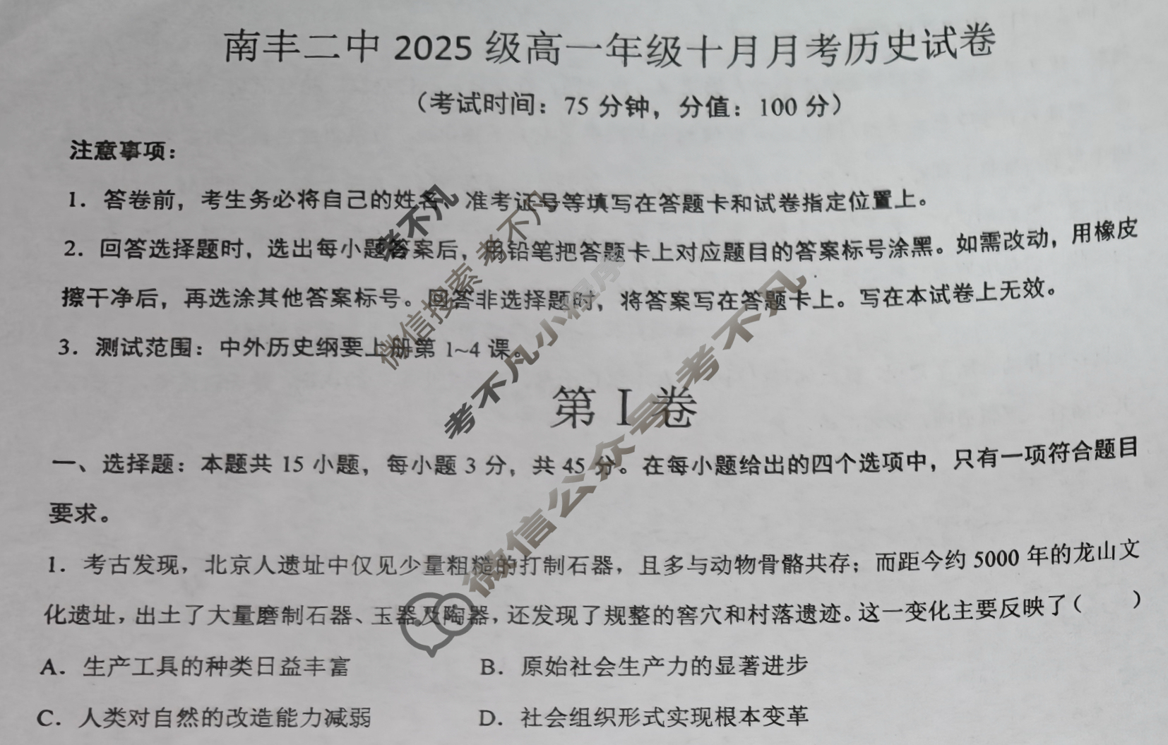 江西高中南丰二中2025级高一年级十月月考历史试题