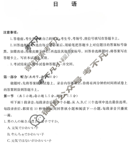 [佩佩教育]战略合作学校2026届高三第一次联考日语试题