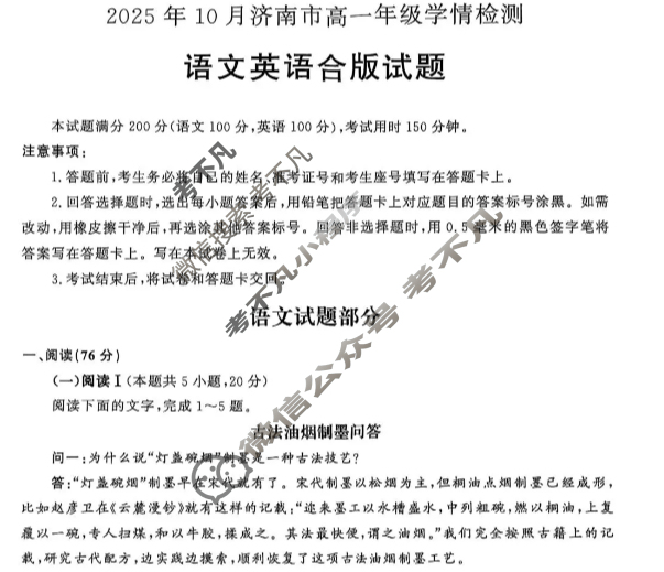 2025年10月济南市高一学情检测语文试题 2025年10月济南市高一学情检测语文试题