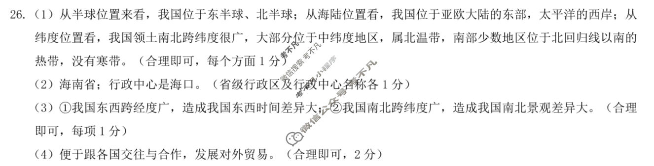 河北省2025-2026学年八年级第一学期第一次学业质量检测(10月)地理(人教版)答案