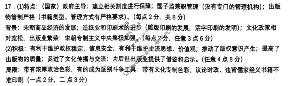 成都石室中学2025-2026学年度上期高2027届10月月考历史答案