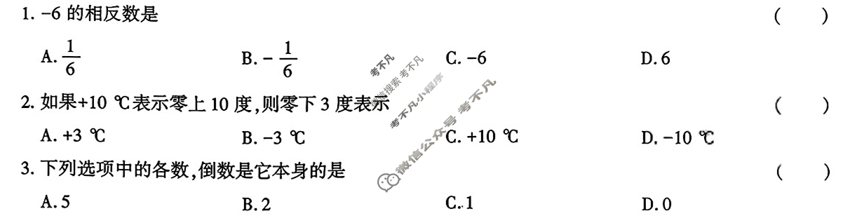 [学林教育]2025秋季七年级第一阶段素养达标测试数学B(人教版)试题