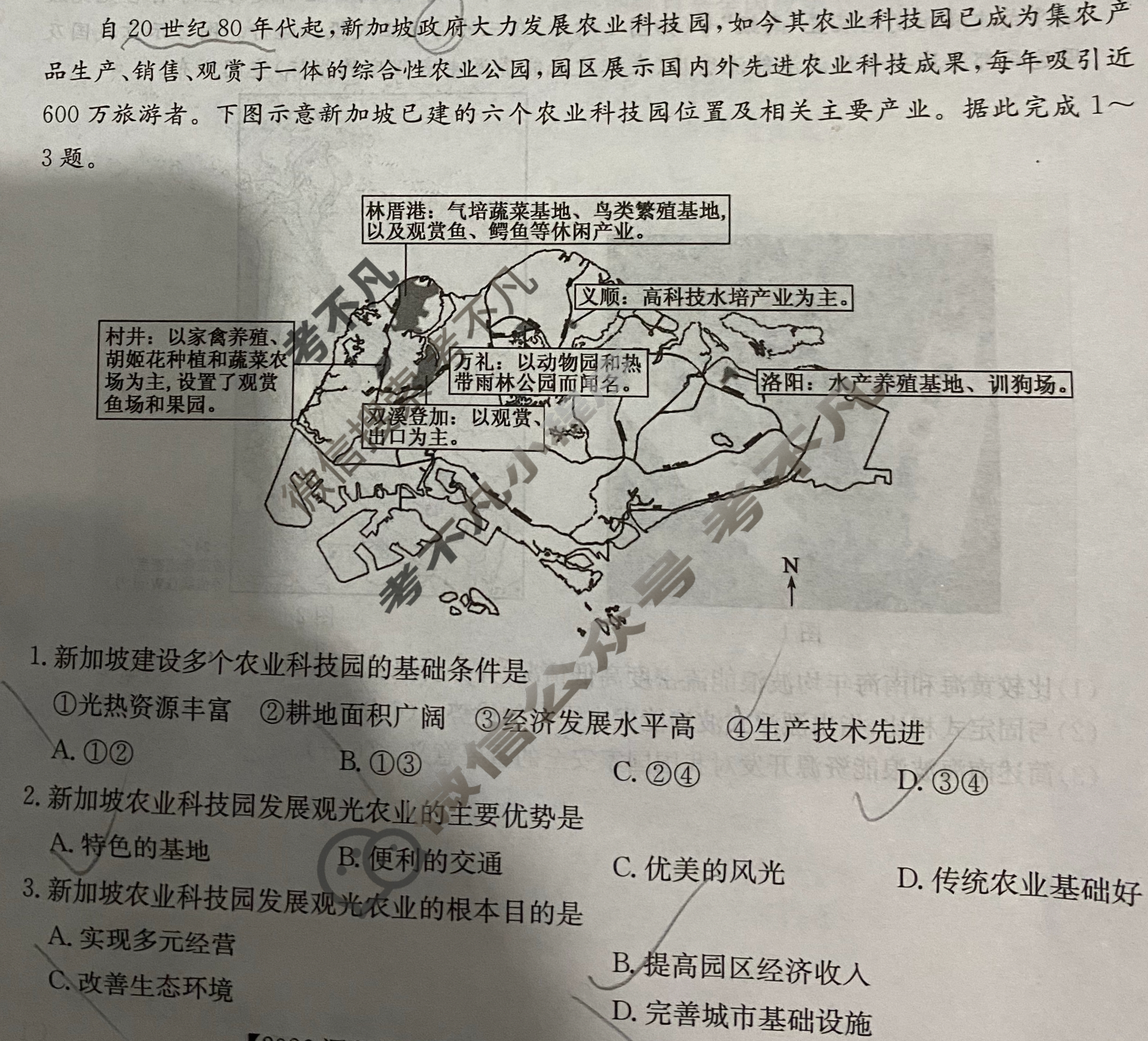 高三2026届全国高考调研模拟信息卷(二)2地理C1试题