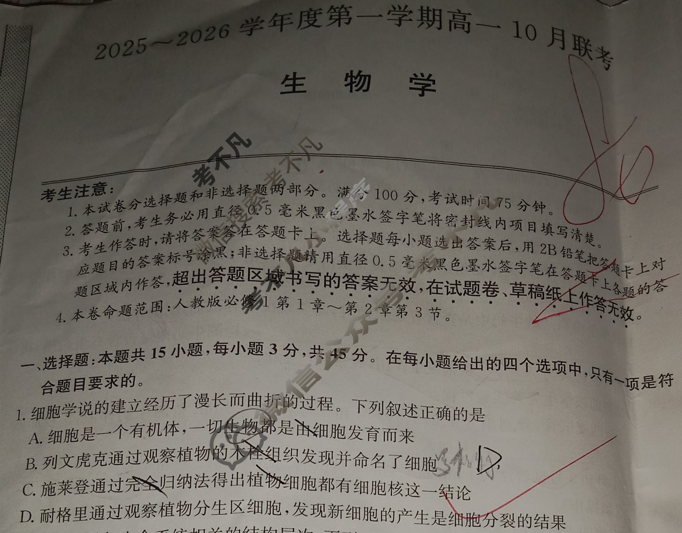 [安徽县中联盟]2025~2026学年度第一学期高一10月联考(26-X-035A)生物试题