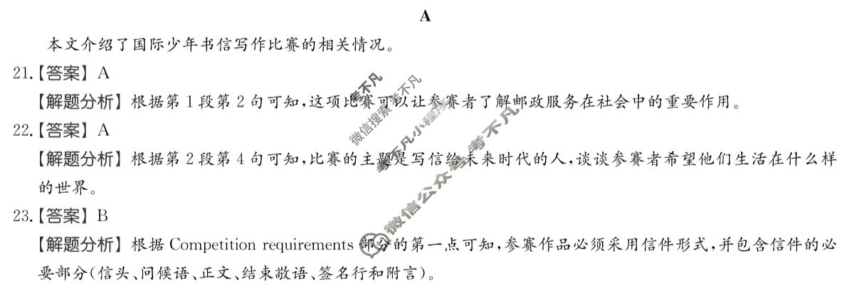 2026年全国100所名校高考模拟金典卷·英语[●新高考·JD·英语-N](五)5答案