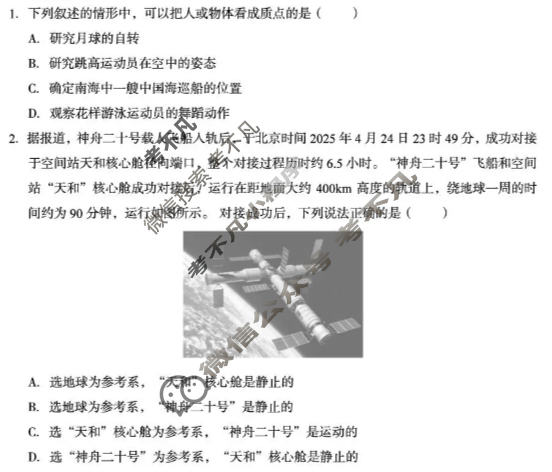 [1号卷]A10联盟2025级高一上学期10月学情诊断物理B试题